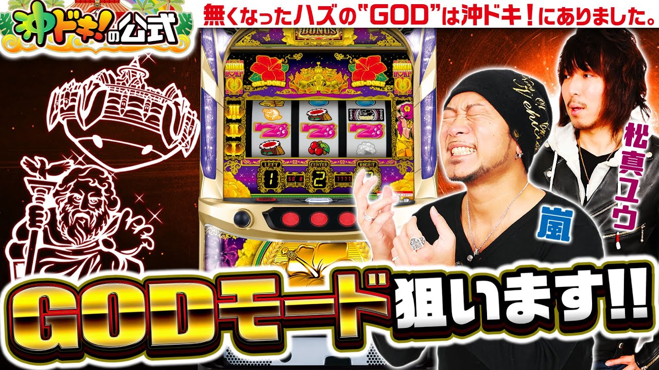 沖ドキ！GOLD｜パチスロ｜ユニバーサルエンターテインメント