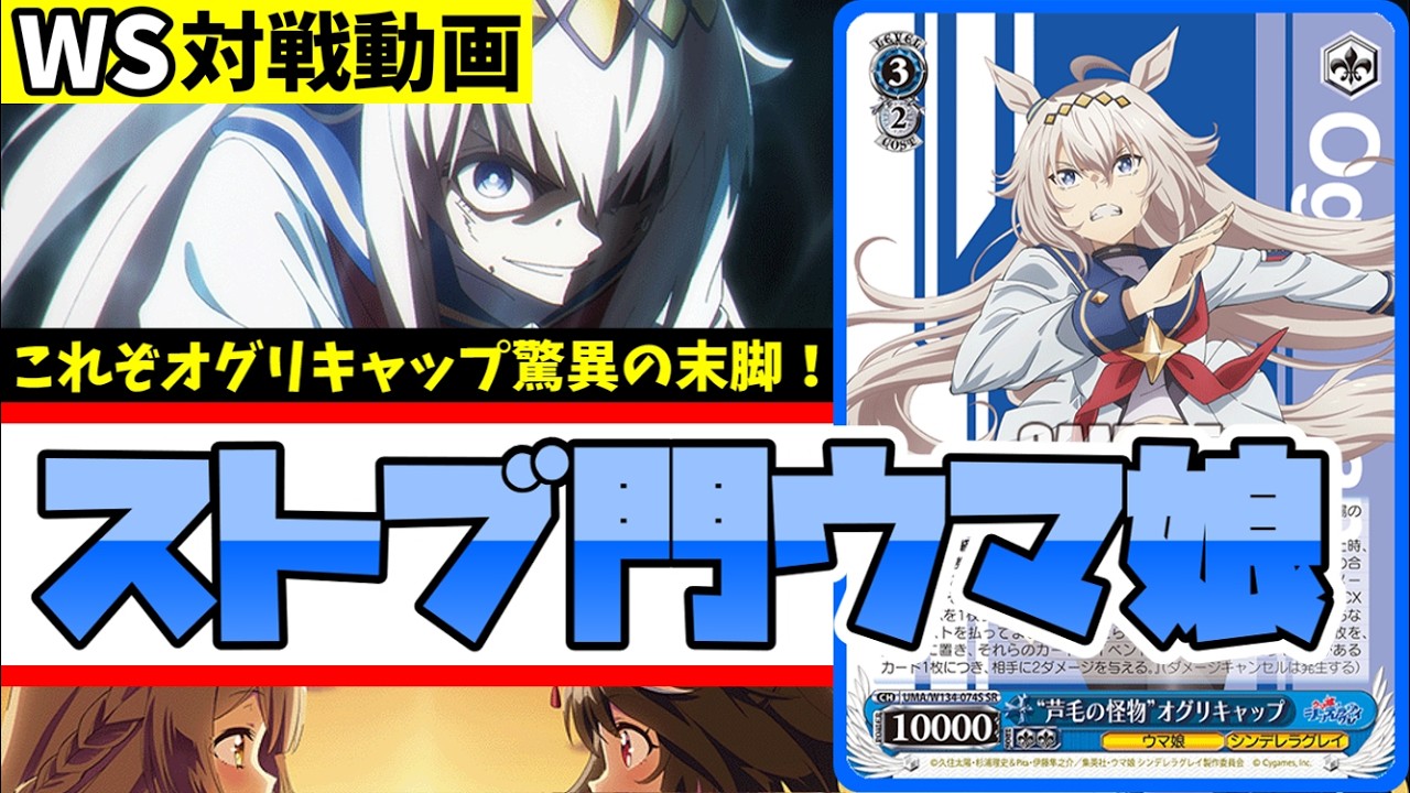 WS】紳士的なWS対戦動画 その697 ウマ娘（ストブ門）vs シャニマス（枝