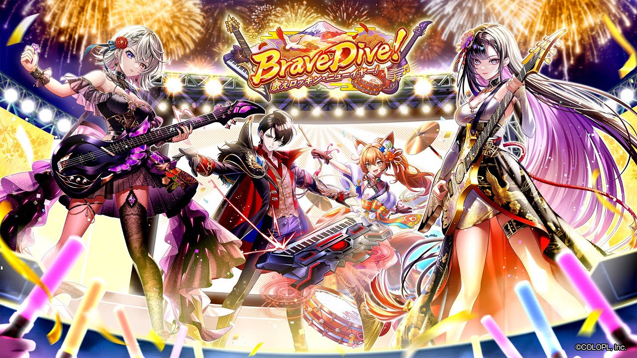 白猫』正月イベント「Brave Dive！ 歌えロッキン・ニューイヤー