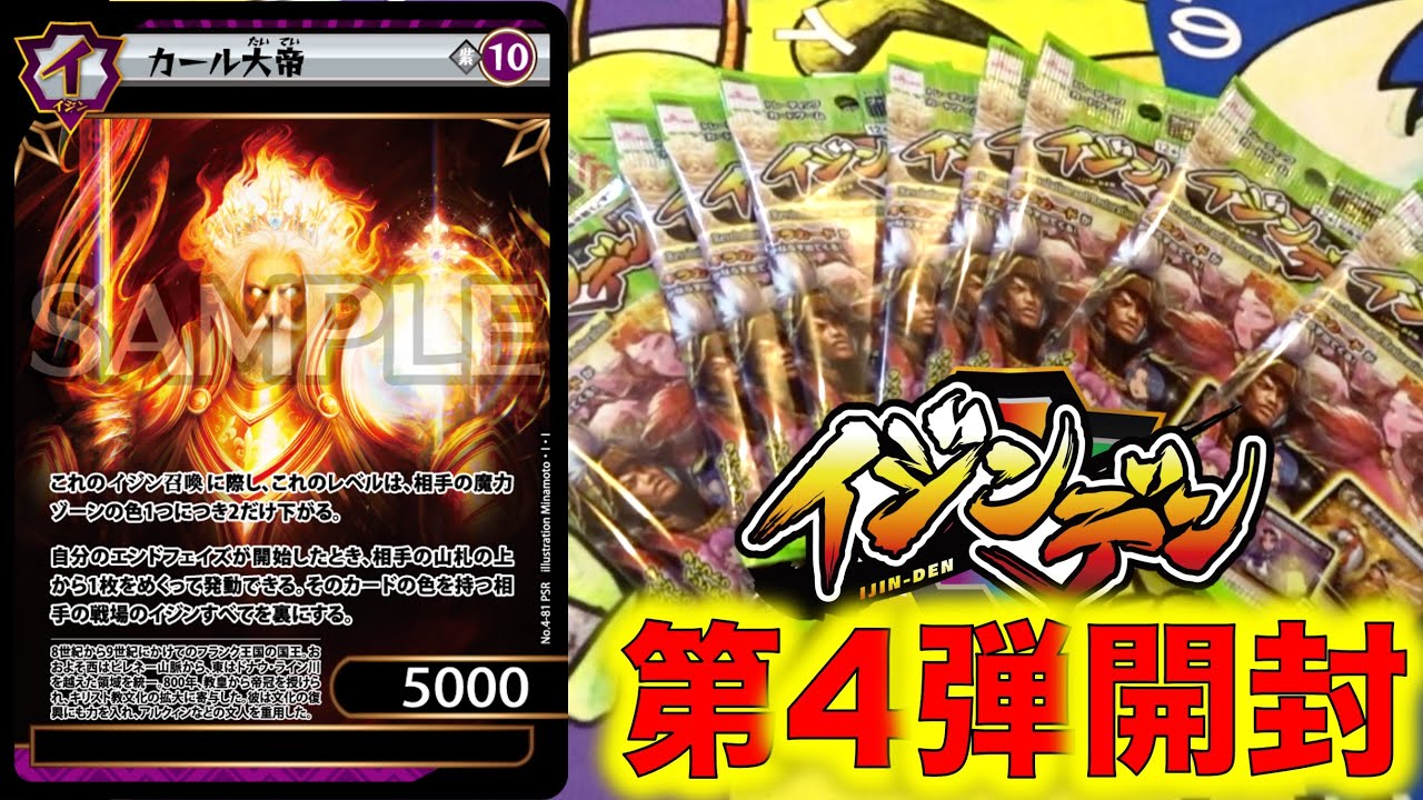 IjindenOpening] A beginner opens 10 packs of the 4th booster pack