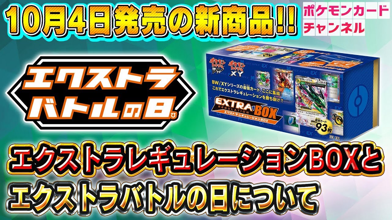 新イラストのカード入手のチャンス！エクストラバトルの日に参加しよう