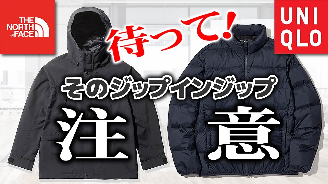 Mountain Light Jacket x Ultra Light Down. Zip-in Zip Caution