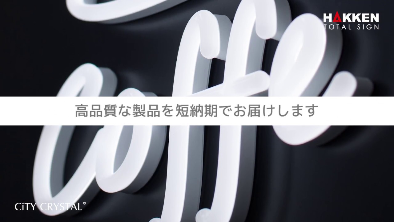 LEDサイン：LEDネオ ネオン管風サイン 特殊樹脂 看板 | LEDサイン(看板