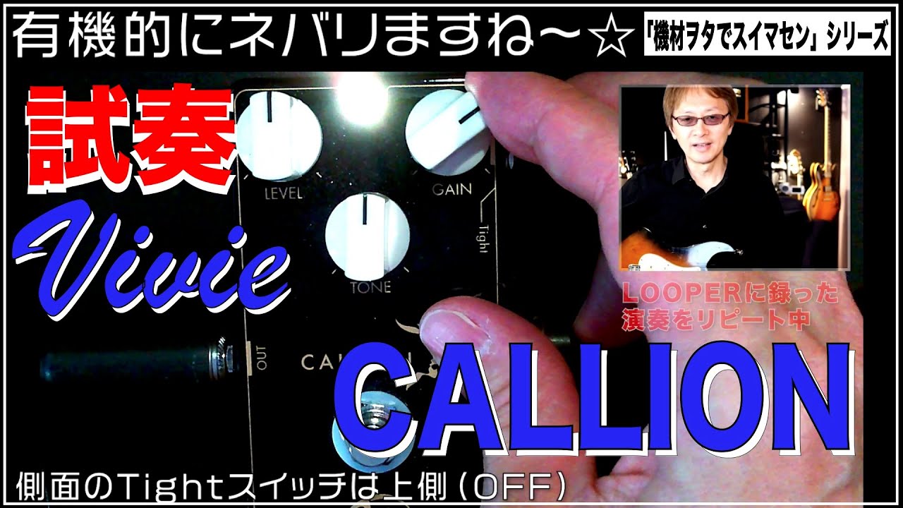 VivieのCALLIONをチェクりました！ - YouTube