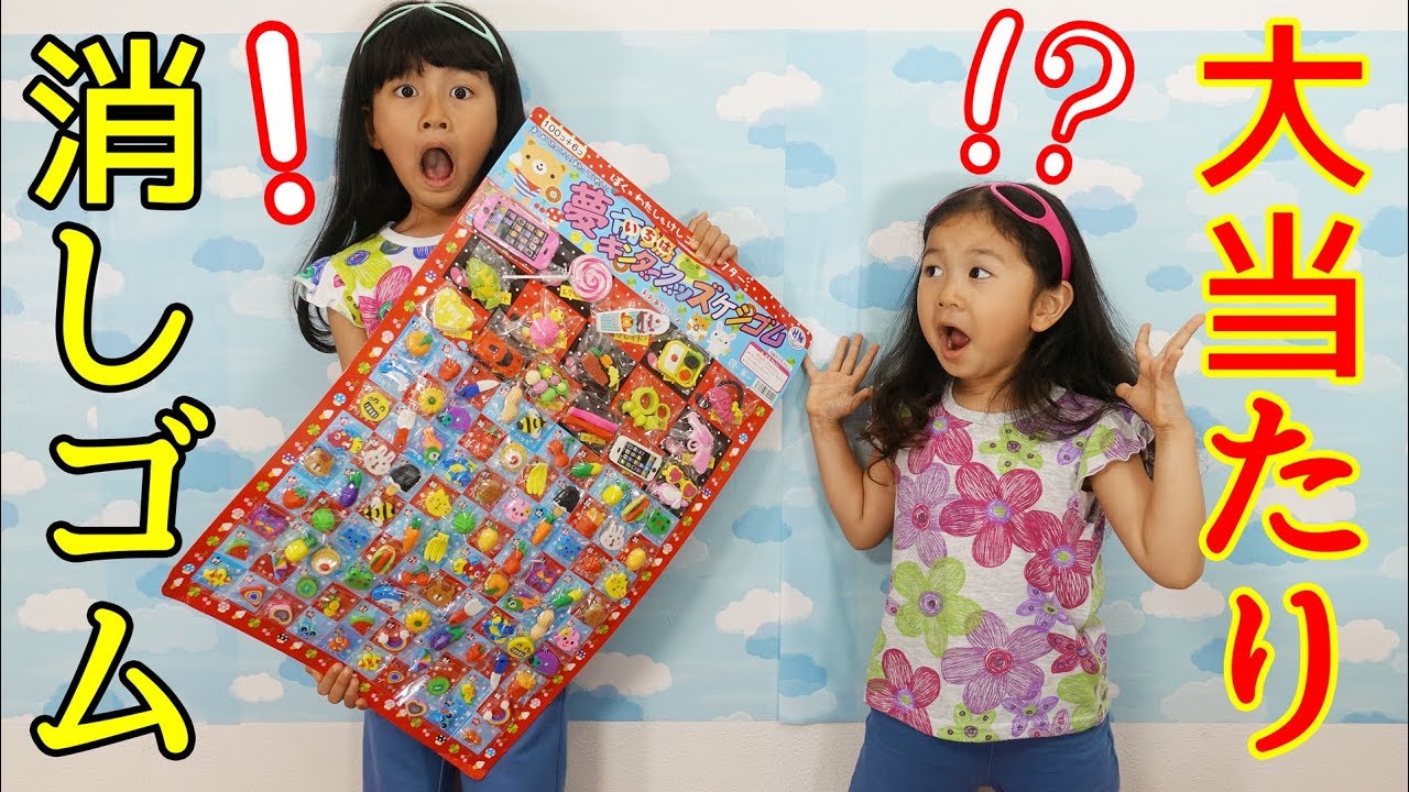 Big win! We all tried drawing all 106 variety eraser lottery