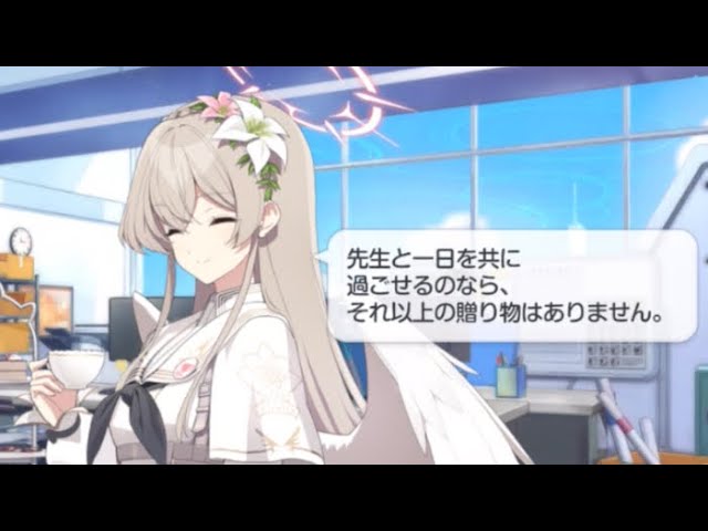 桐藤ナギサ誕生日ボイスCV: 早見沙織【ブルアカ】 - YouTube