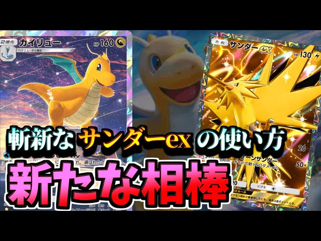 ポケポケ】無限の型があるカイリューにまた新しい相方見つかる