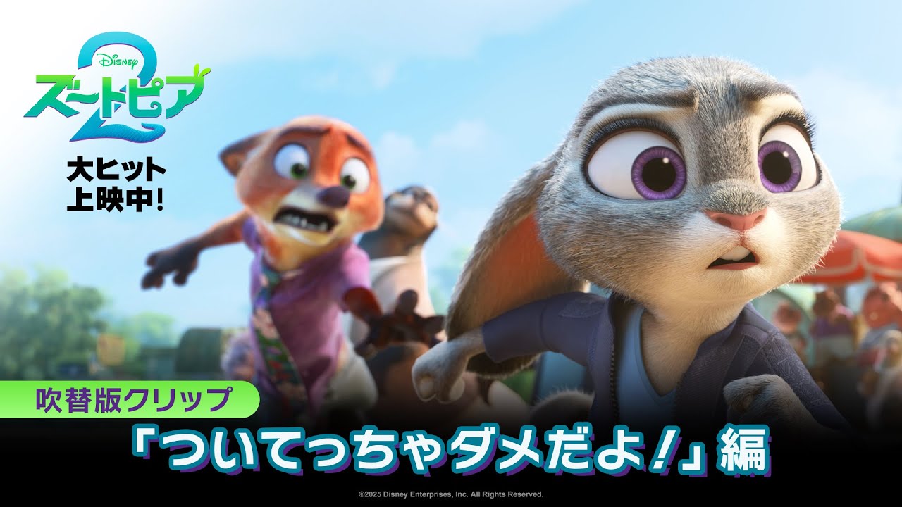 Zootopia 2