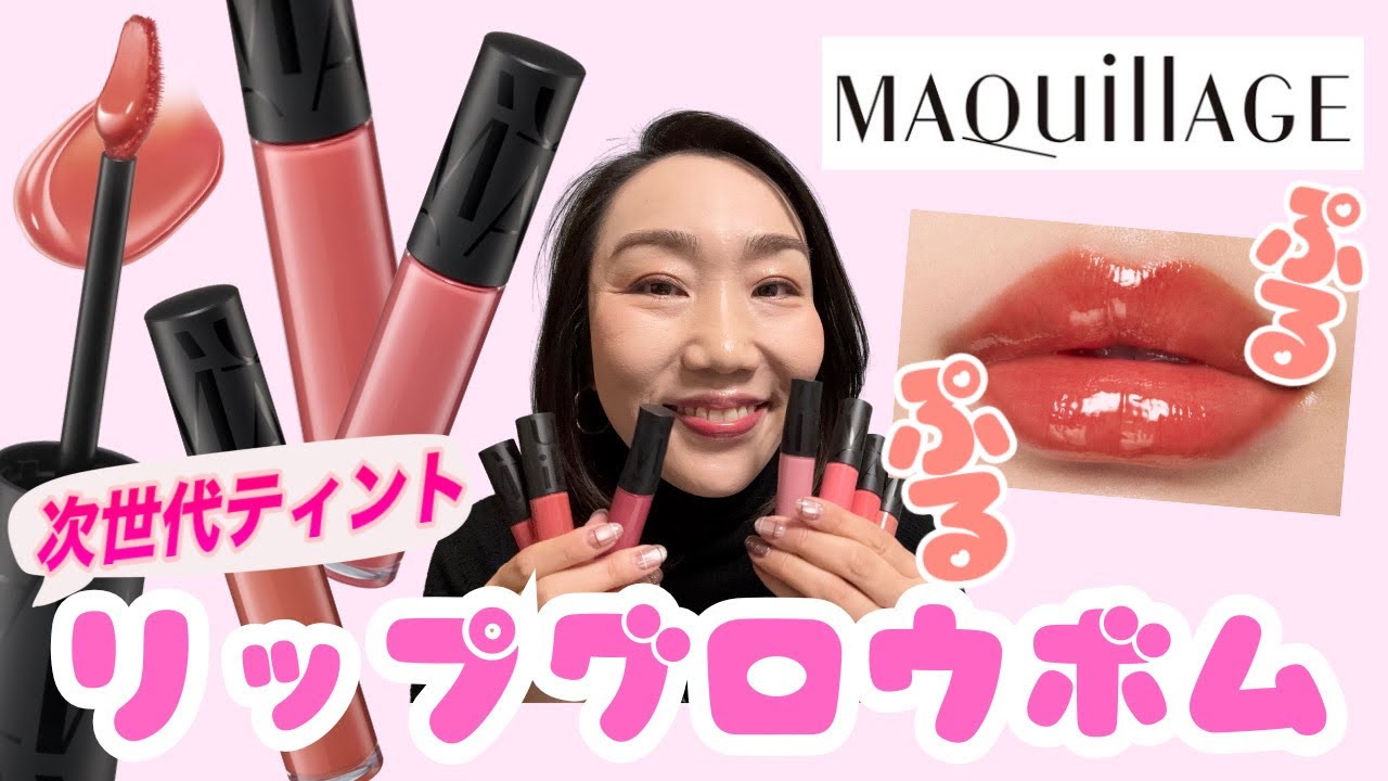 Maquillage] A review of the new lipstick that's currently creating