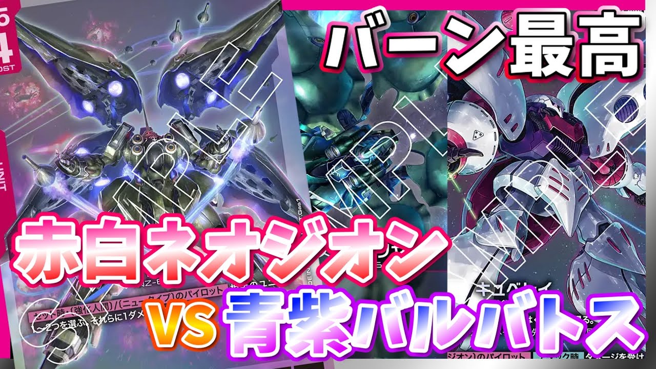 GCG] Red and White are so much fun! Red and White Neo Zeon vs