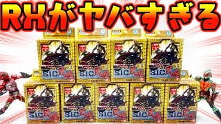 RXが神すぎて震える「S.I.C 匠魂 Vol.8」全9種 シークレットあり 開封