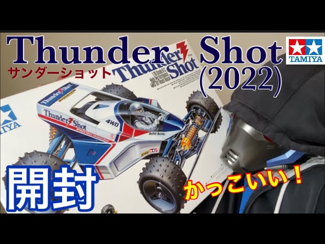 ラジコン】タミヤ10/1RCサンダーショット（2022）開封レビュー！！復刻