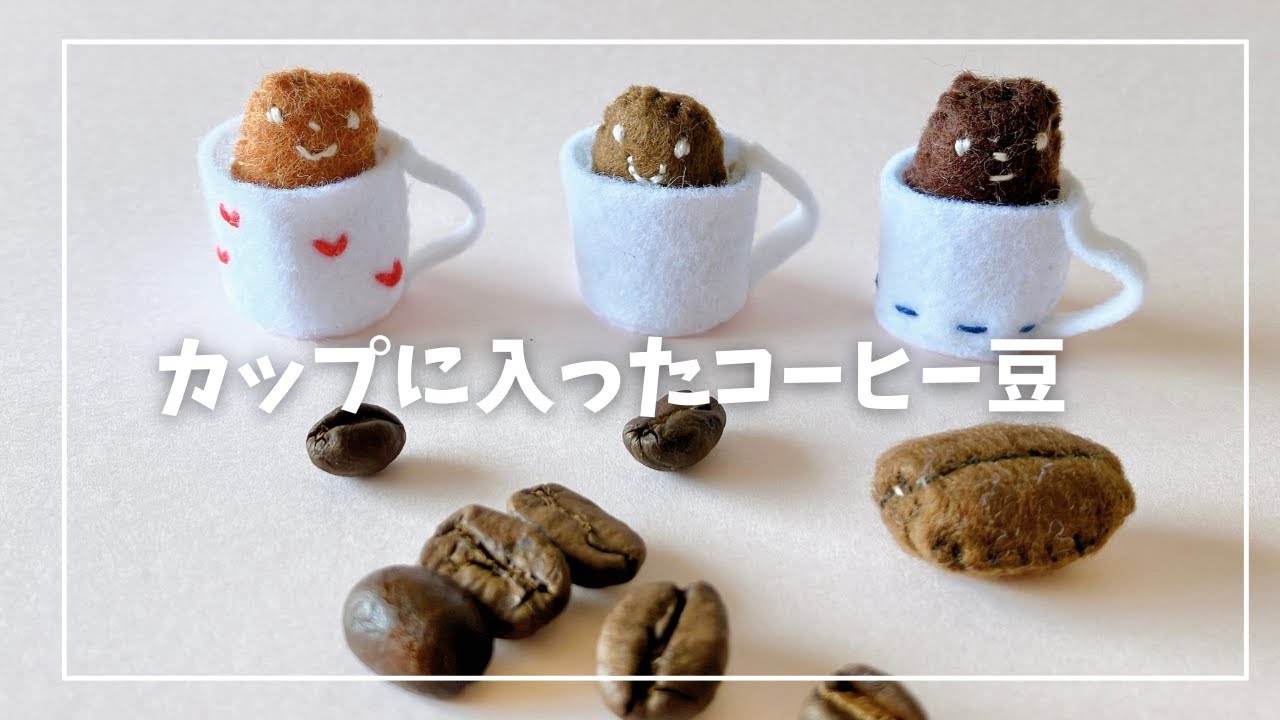 Miniature felt coffee cup and coffee bean mascot - YouTube