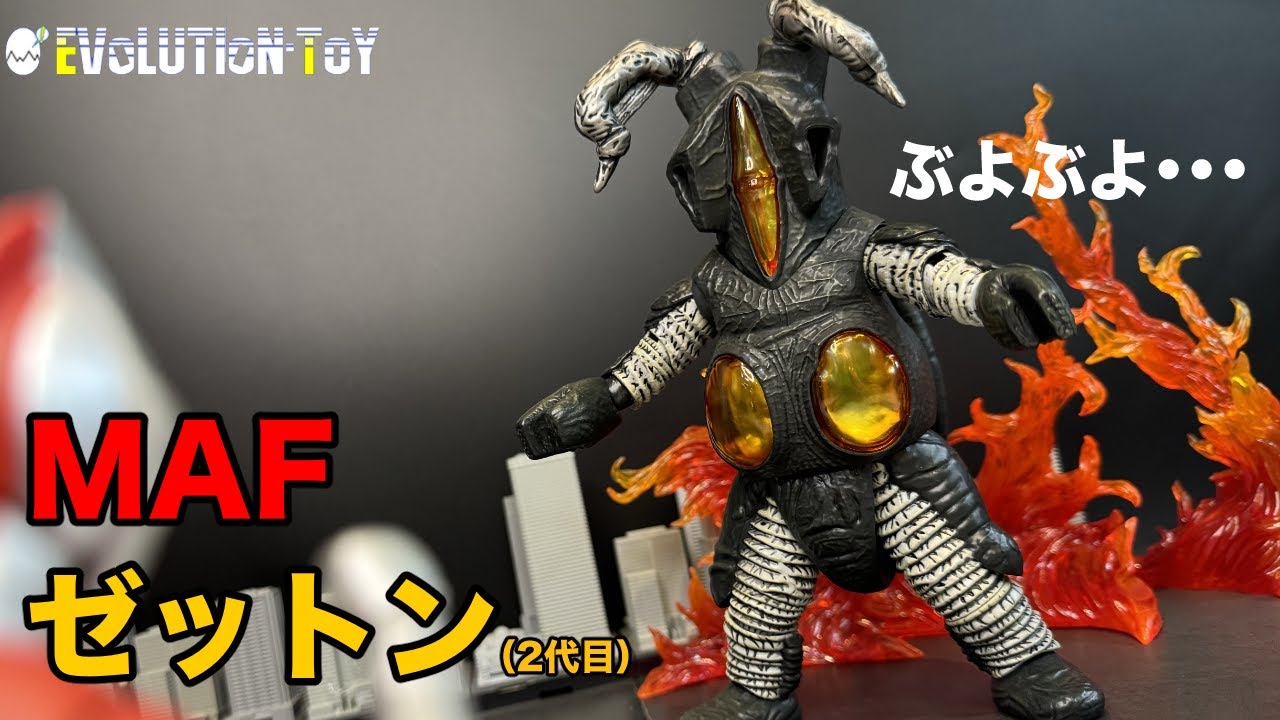 MAF ゼットン二代目 【EVOLUTION TOY】Monster Action Figure ZETTON