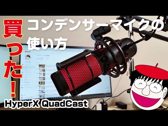 Awesome] How to use the condenser microphone 