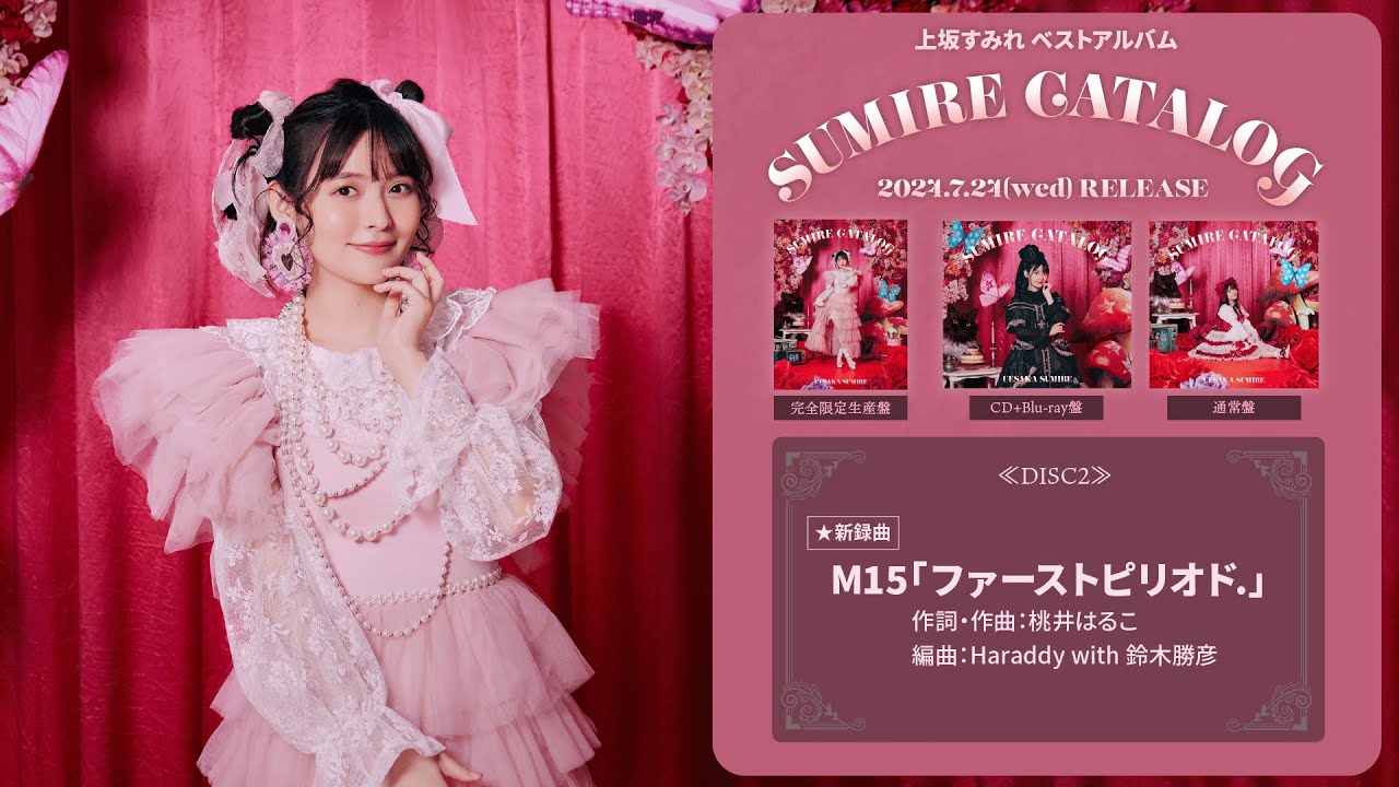 直筆インタビュー】上坂すみれ ベストアルバム 「SUMIRE CATALOG