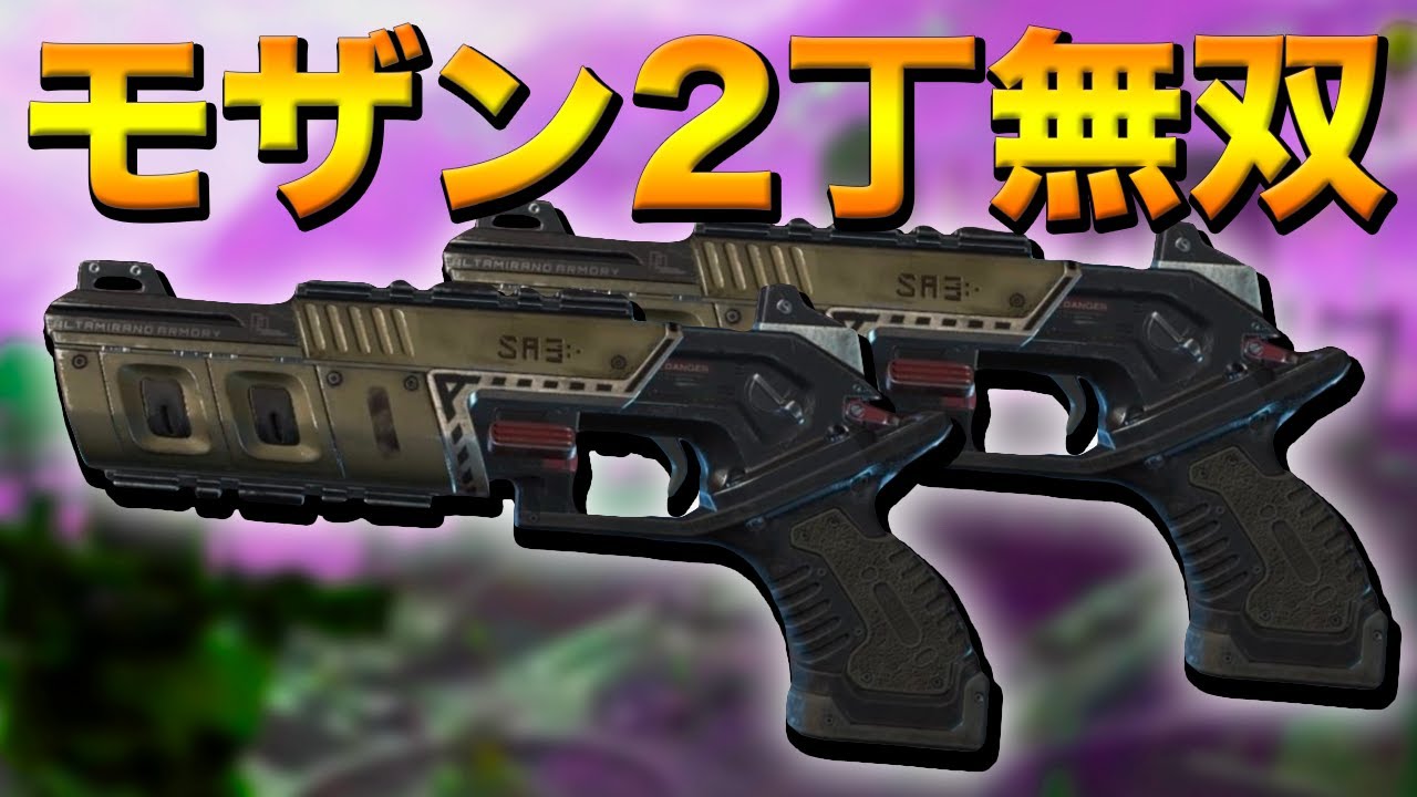 エーペックス】最弱武器モザンビーク縛りで無双する海外配信者！【Apex