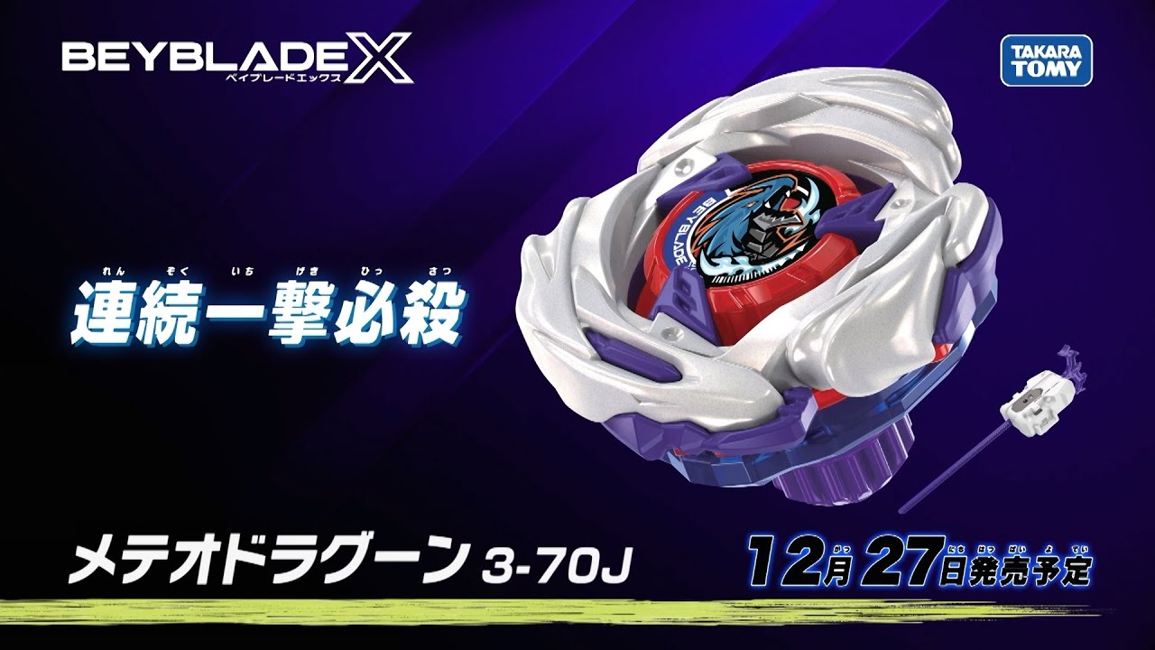 Takara Tomy Beyblade X UX-17 Meteor Dragoon 3-70J