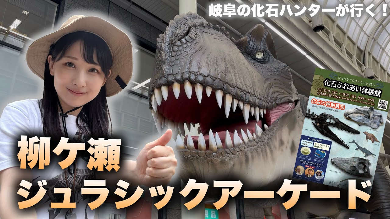 Gifu's dinosaur event! We performed at Yanagase Jurassic Arcade