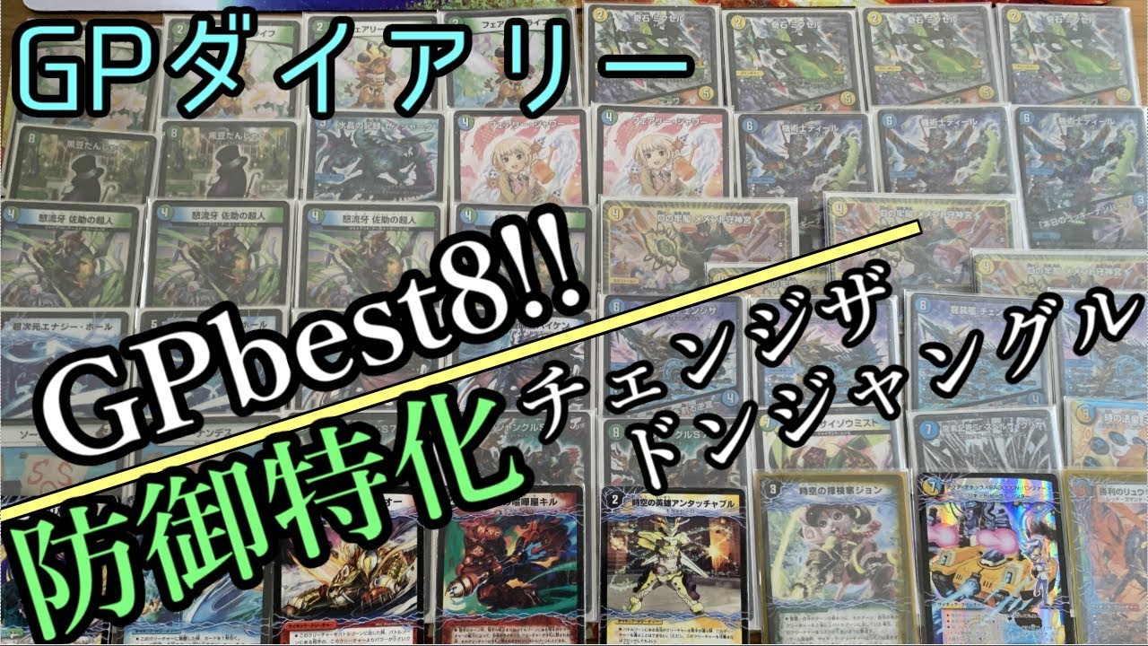 GP Diary] GPbest8! Defense-specialized Changezadon Jungle [Duel