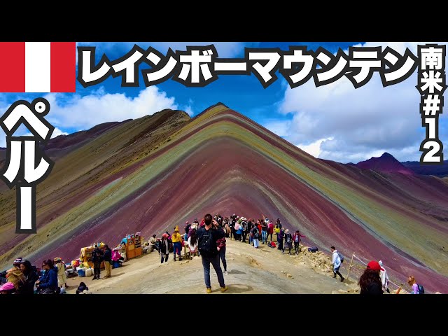Rainbow Mountain 34-year-old solo traveler 🇵🇪 I went to the