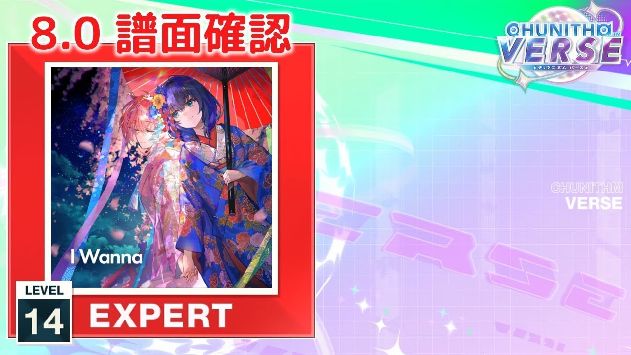 8.0) I Wanna [EXPERT 14] (譜面確認) [CHUNITHM チュウニズム] - YouTube