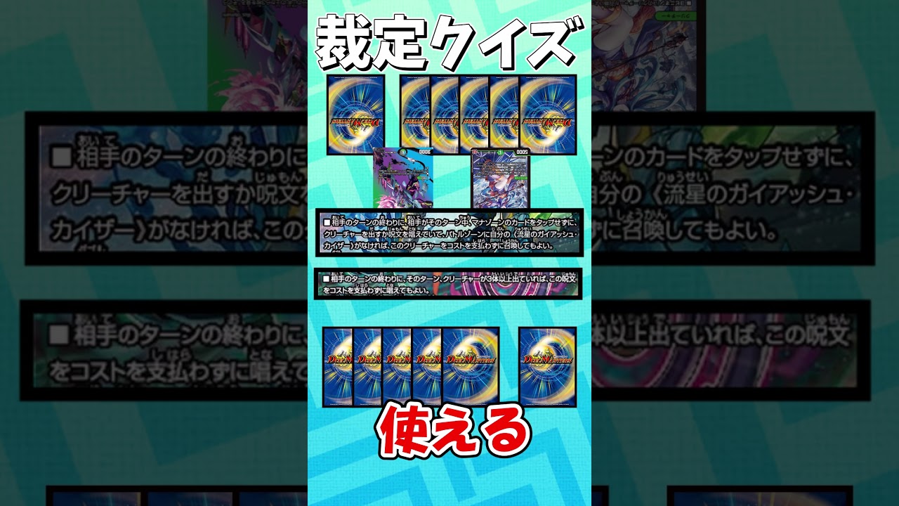 30秒解説】パーフェクトペテンシーの裁定クイズ！ # ゆっくり#デュエマ