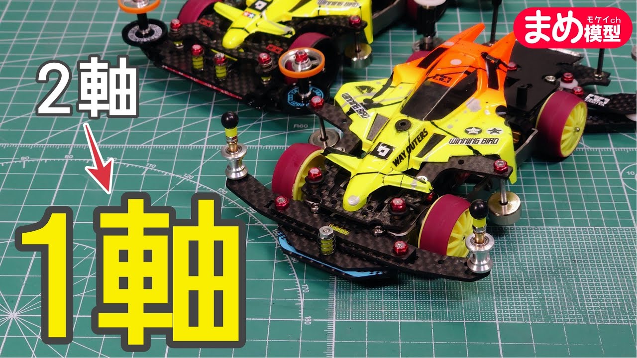 ミニ四駆】フロント1軸スラダンバンパー【新造】 - YouTube