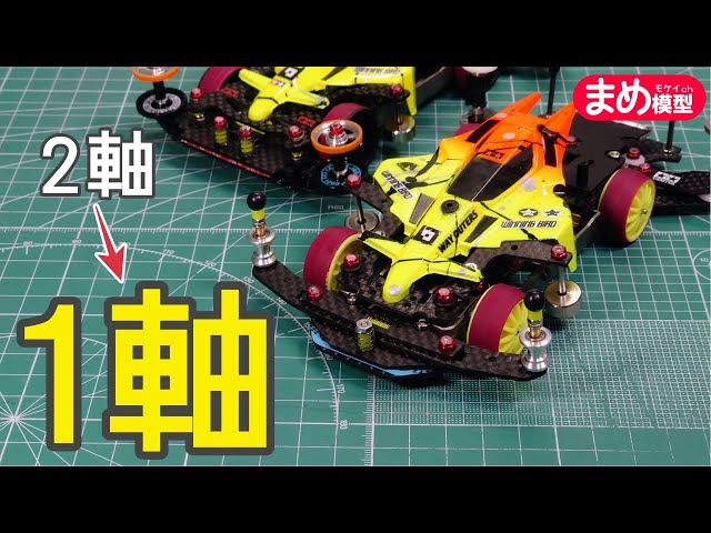 ミニ四駆】フロント1軸スラダンバンパー【新造】 - YouTube