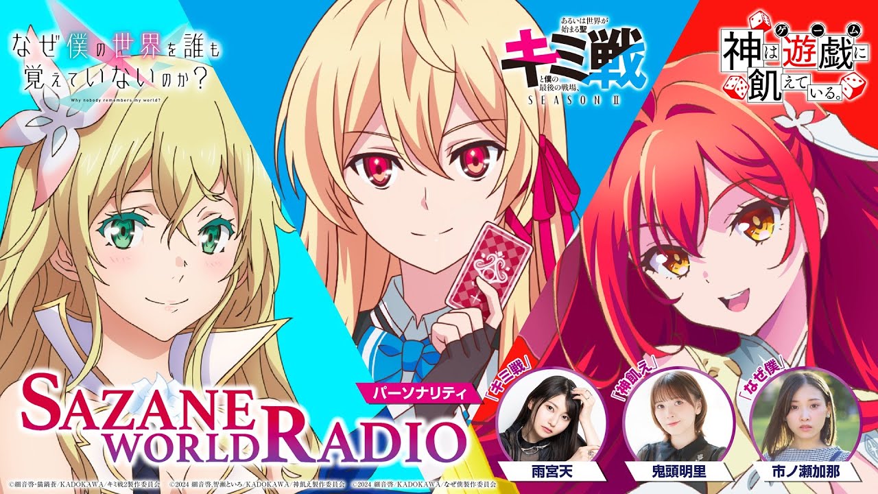 TVアニメ「なぜ僕の世界を誰も覚えていないのか？」公式サイト