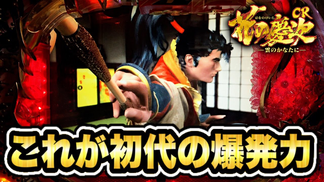 First Hana no Keiji] CR Hana no Keiji Beyond the Clouds S-V Max