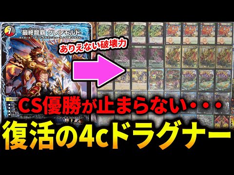 誰にも止められない《4cドラグナー》が覇権へ。【デュエマ/対戦動画