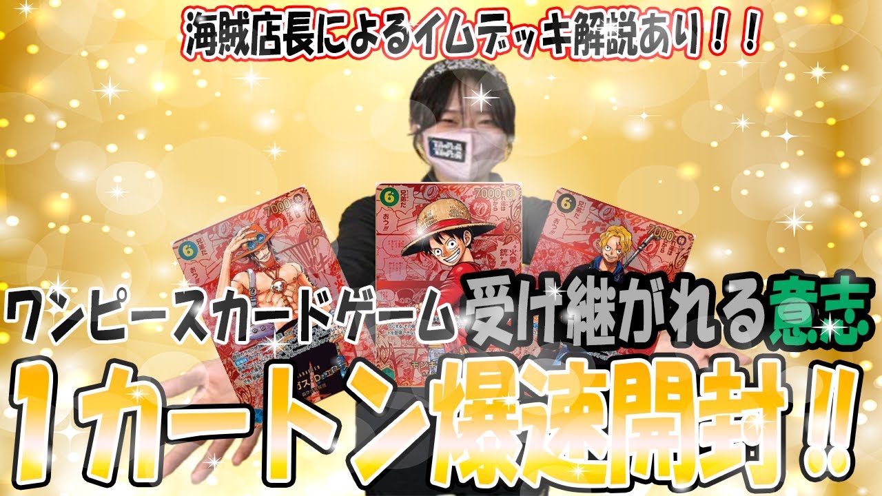 カートン開封】封入数公開！受け継がれる意志1カートン爆速開封