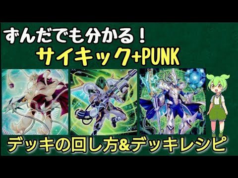 ずんだもん解説】これを見ればサイキックPUNKの展開が分かる