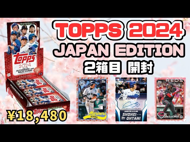 2箱目】MLB 2024 TOPPS JAPAN EDITION BASEBALL CARDS BOX BREAK 大谷