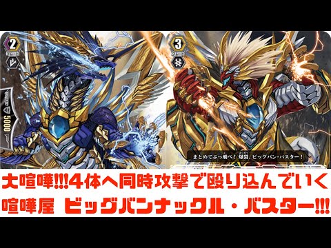 昔のヴァンガード】喧嘩屋デッキ！なるかみによる4体へ同時攻撃をして