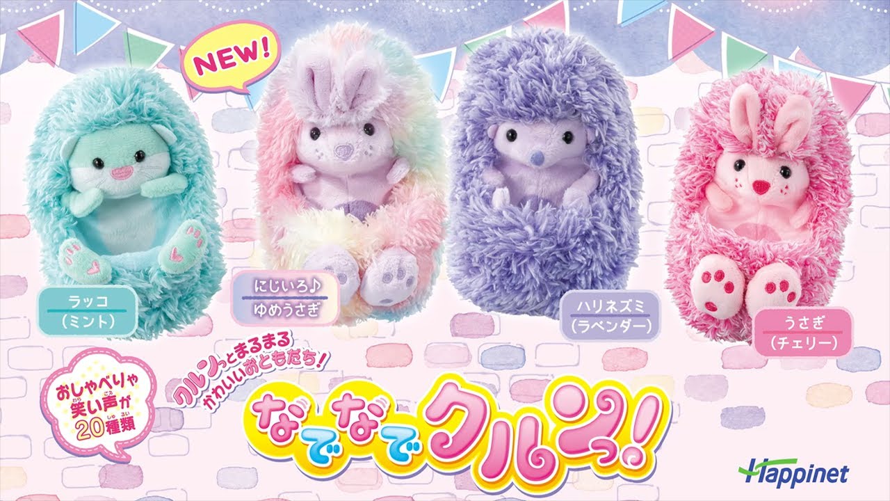 公式】 🌈新登場🌈 なでなでクルンっ！ にじいろ♪ゆめうさぎ PV - YouTube