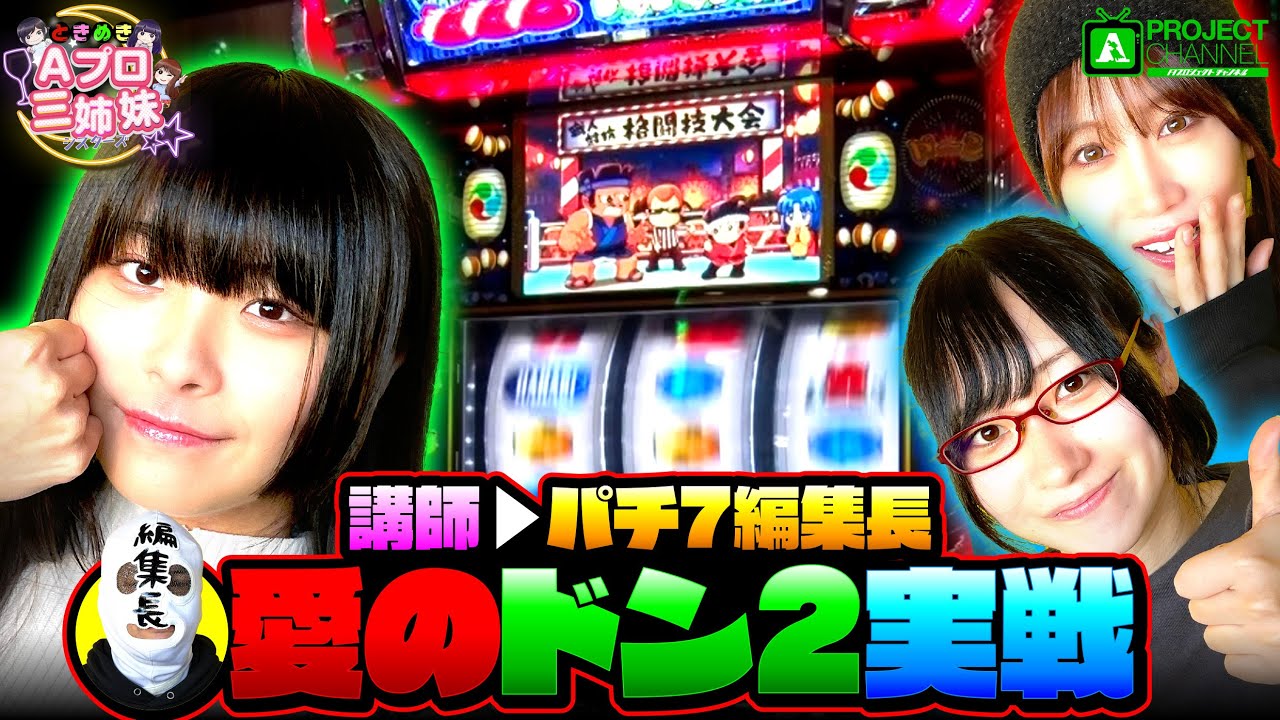 ドンちゃん2｜パチスロ｜ユニバーサルエンターテインメント