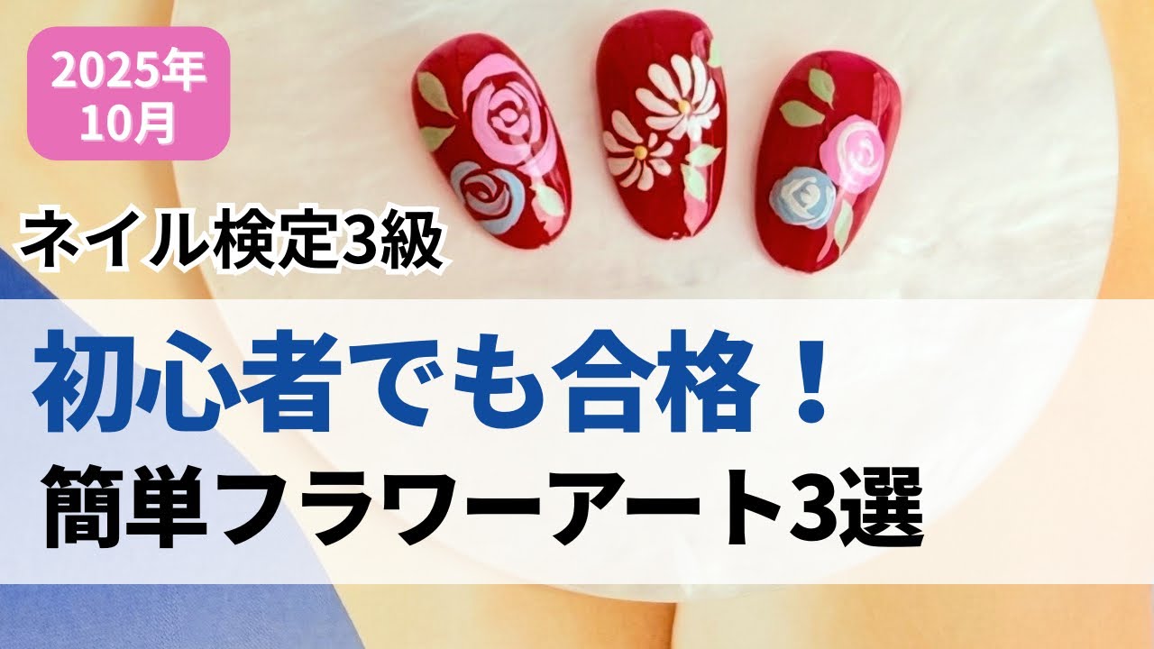 October 2025 Latest Edition] Level 3 Flower Art Certification