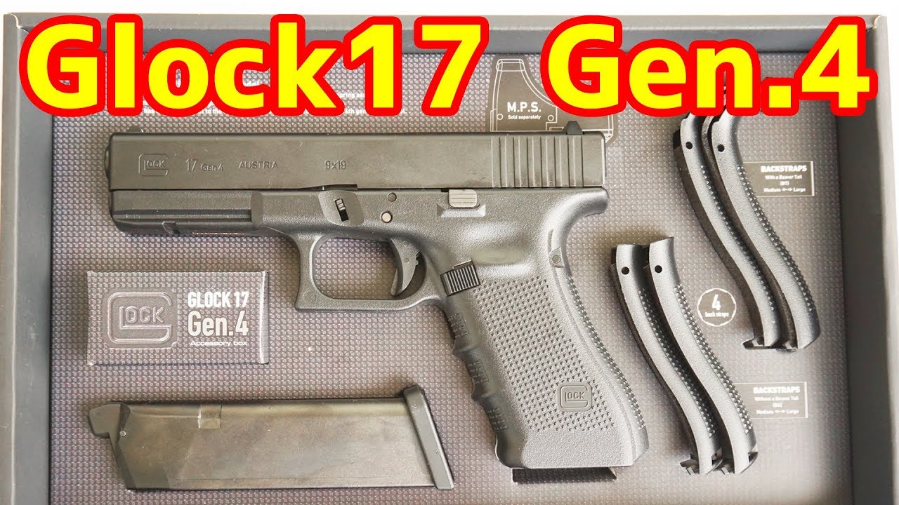 これは最高っっ！東京マルイの最新ガスガン グロック17 Gen4を購入