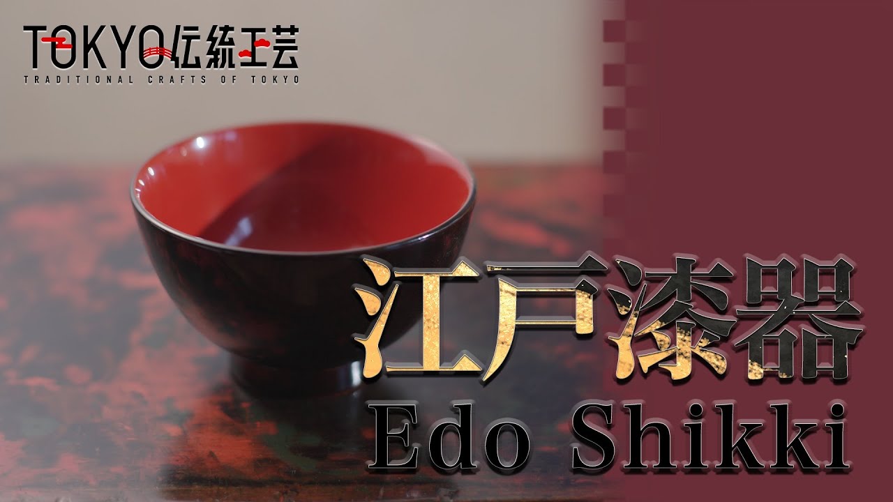 江戸漆器 | TOKYO伝統工芸 | TRAIN TV