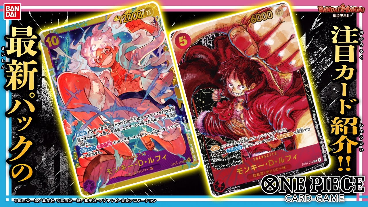 ワンピースカード】【バンダイ公式】ワンピカード1周年!!尾田栄一郎