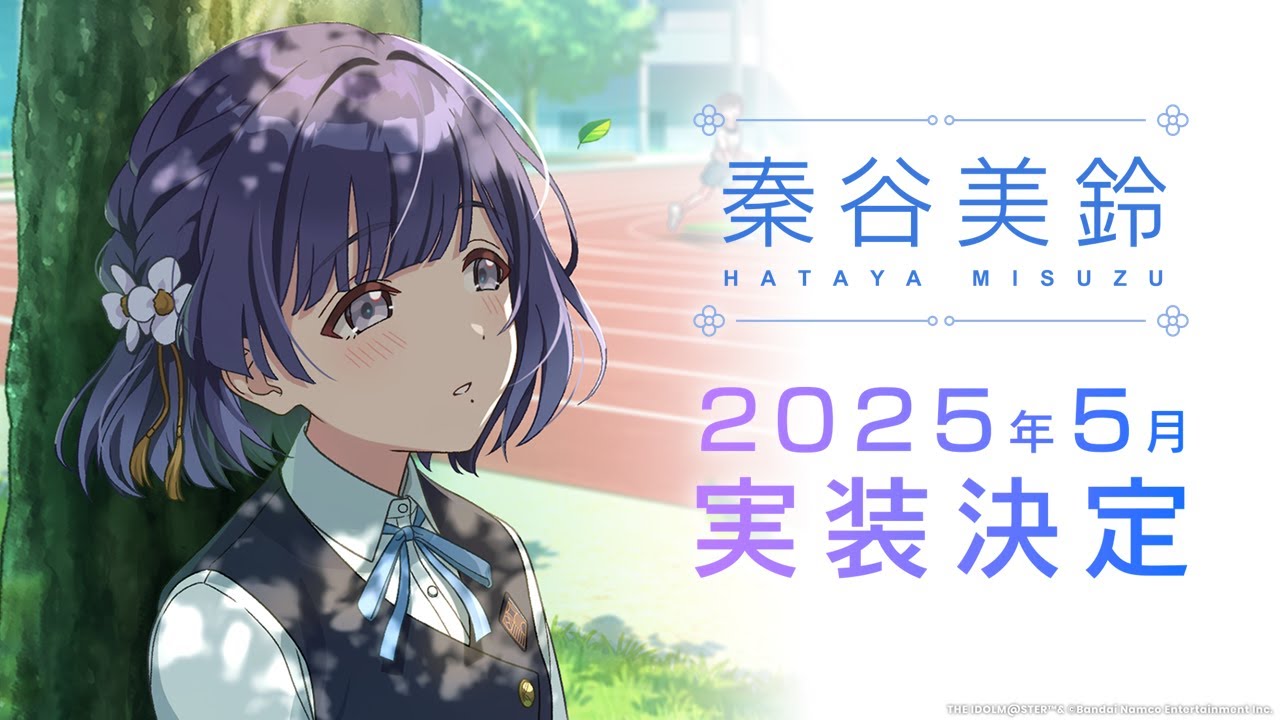 学園アイドルマスター』新アイドル「秦谷美鈴」が2025年5月に実装決定