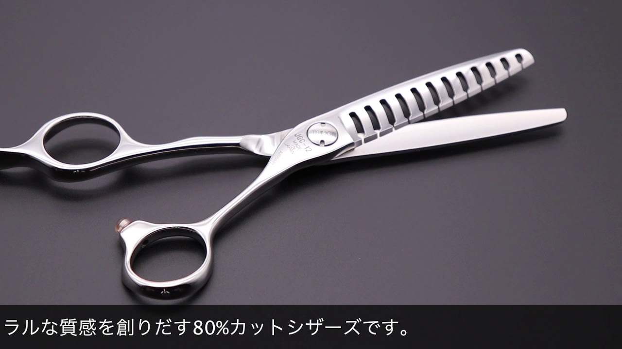ジョーウェル JGC-12(東光舎 jOEWELL/カット率80%) ハサミ屋はやし