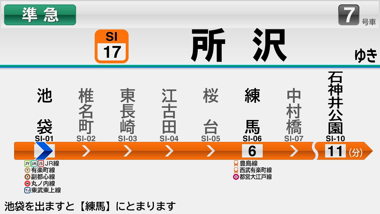 ROM更新車·車内自動放送】西武池袋線 準急 所沢ゆき LCD再現 〔WQHD