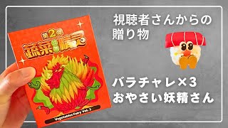 Unboxing] Vegetable Fairy's Variety Challenge & Gifts from Viewers