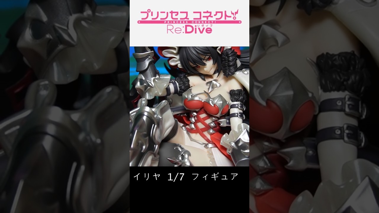 プリンセスコネクト！Re：Dive イリヤ 1/7 フィギュア - YouTube
