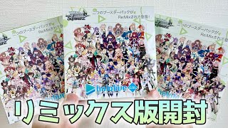 ヴァイス】ホロライブVol.1とVol.2のSSPが当たるボックスっ！［ホロ