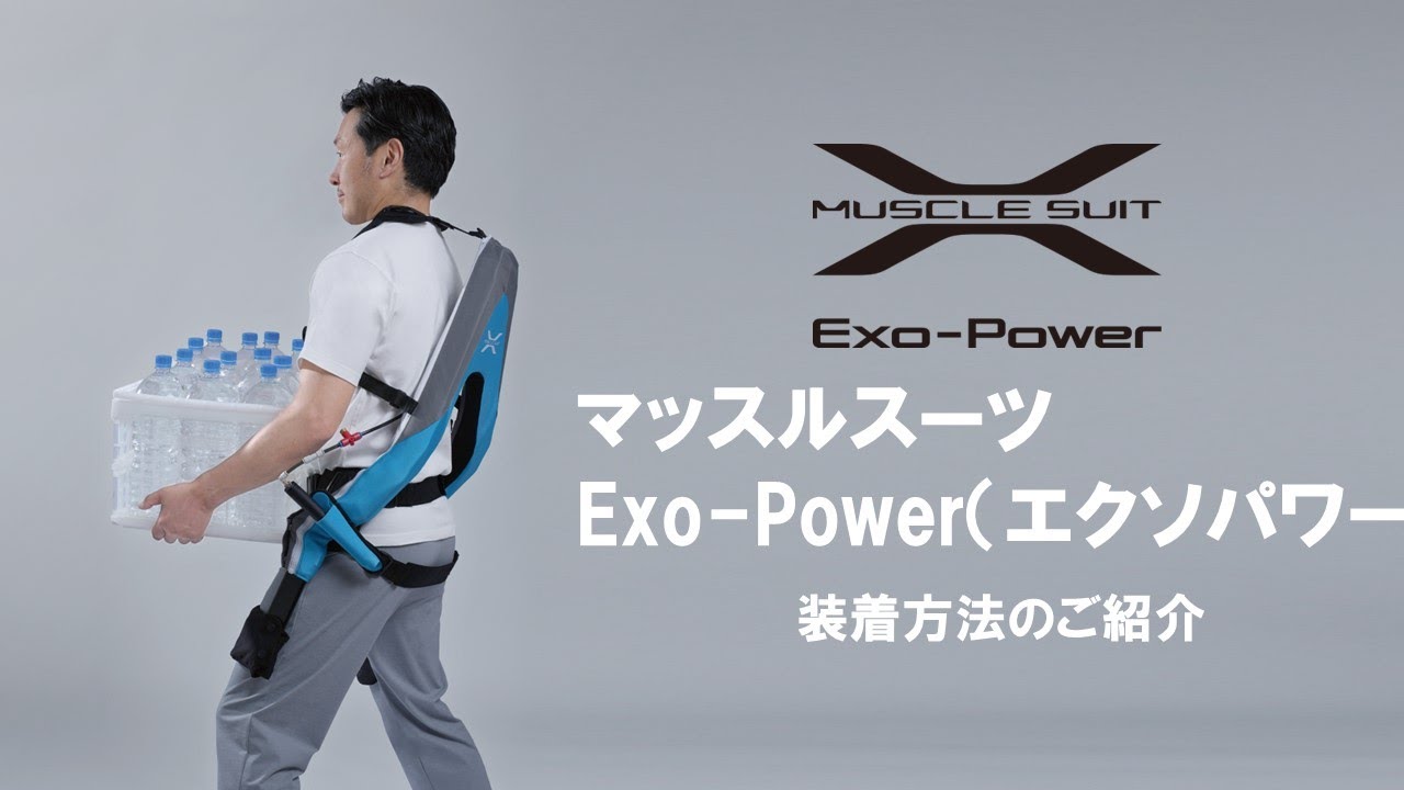 アシストスーツ | 株式会社テクノアソシエ