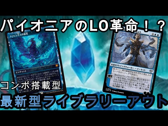 MTGパイオニア】遺跡ガニはもう時代遅れ！？最新型ディミーア
